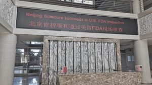 Beijing Sciecure Pharmaceutical Co. Ltd. Achieves Success in US FDA Inspection插图 Beijing Sciecure Achieves Success in US FDA Inspection